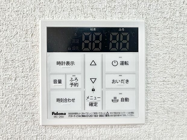 【給湯パネル】給湯器リモコンで家事もスムーズに。