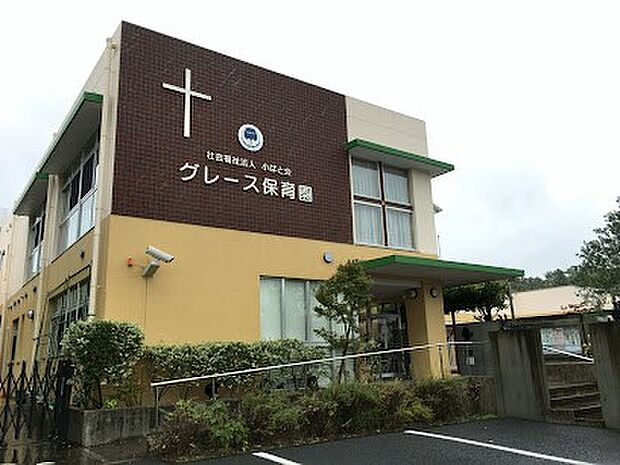 グレース保育園（約850m・徒歩11分）