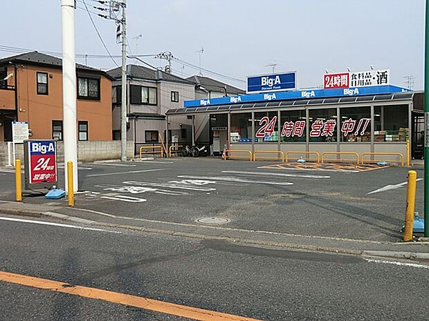 ビッグ・エー船橋松が丘店（約500m）