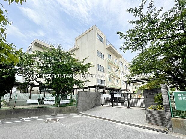 市川市立新井小学校（約550m・徒歩7分）