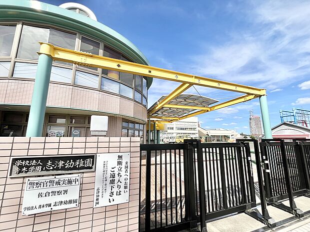 志津幼稚園（約1,000m）