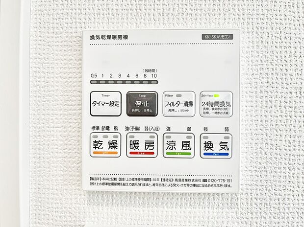 【浴室換気乾燥機リモコン】浴室涼風暖房換気乾燥機付きなので、お天気が悪い日のお洗濯も安心！