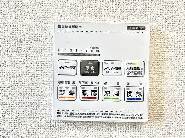 【浴室換気乾燥機リモコン】浴室涼風暖房換気乾燥機付きなので、お天気が悪い日のお洗濯も安心！