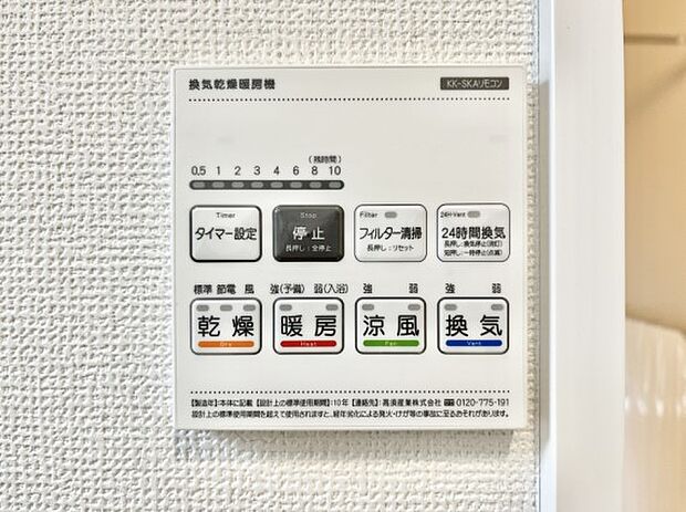 【浴室換気乾燥機リモコン】浴室涼風暖房換気乾燥機付きなので、お天気が悪い日のお洗濯も安心!