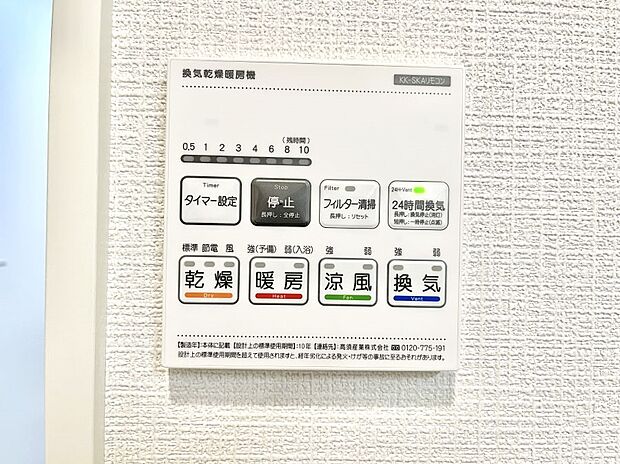 【浴室換気乾燥機リモコン】浴室涼風暖房換気乾燥機付きなので、お天気が悪い日のお洗濯も安心!
