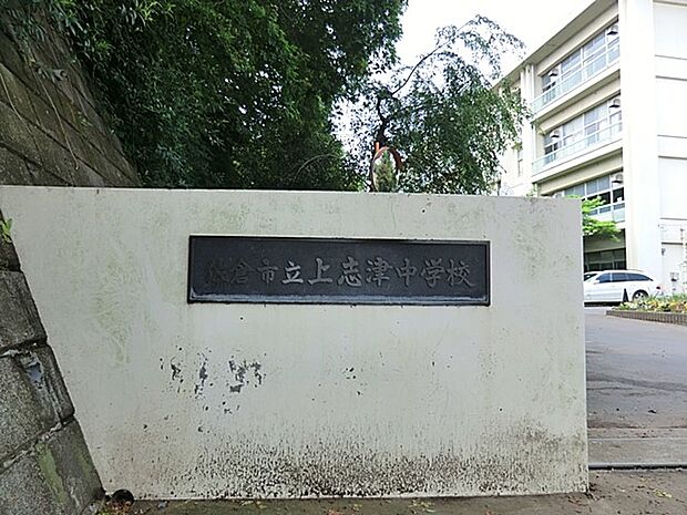 佐倉市立上志津中学校(約400m・徒歩5分)