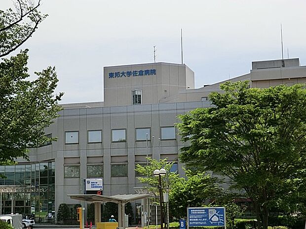 東邦大学医療センター 佐倉病院(約2,600m・徒歩33分)