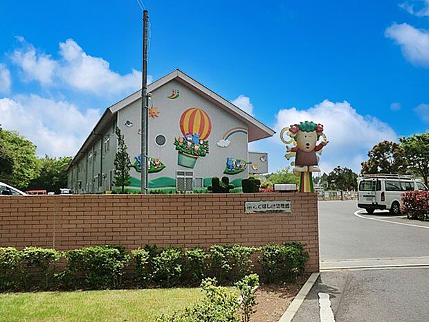 こてはし台幼稚園(約1,100m)