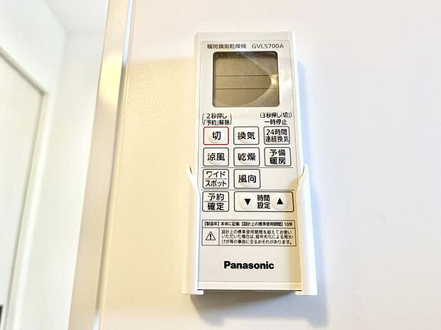 【浴室換気乾燥機リモコン】浴室涼風暖房換気乾燥機付きなので、お天気が悪い日のお洗濯も安心!