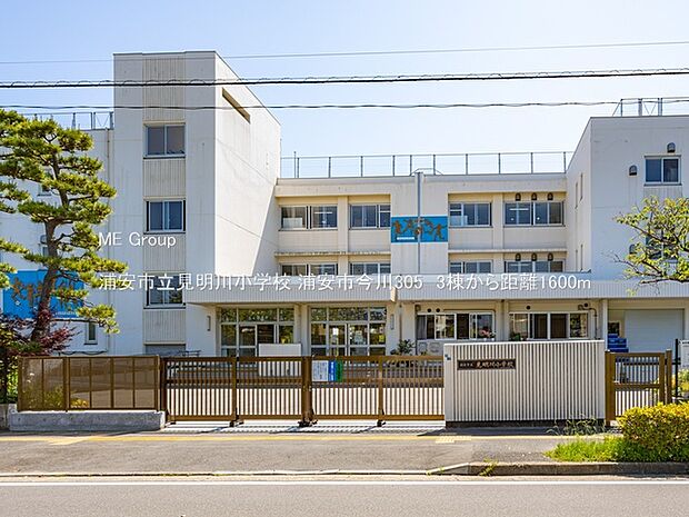 浦安市立見明川小学校(約1,600m・徒歩20分)