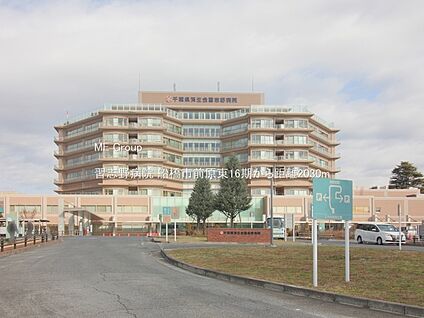 習志野病院 2030m