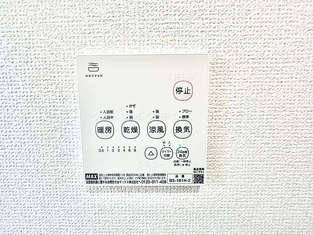 【浴室換気乾燥機リモコン】浴室涼風暖房換気乾燥機付きなので、お天気が悪い日のお洗濯も安心!