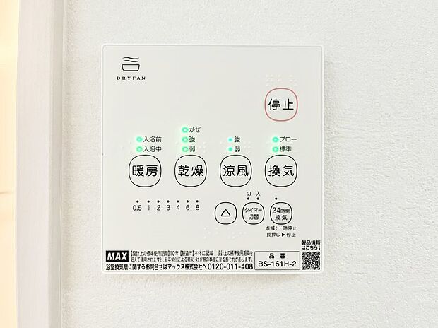 【浴室換気乾燥機リモコン】浴室涼風暖房換気乾燥機付きなので、お天気が悪い日のお洗濯も安心!