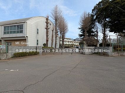 千葉市立小中台中学校 240m(3分)