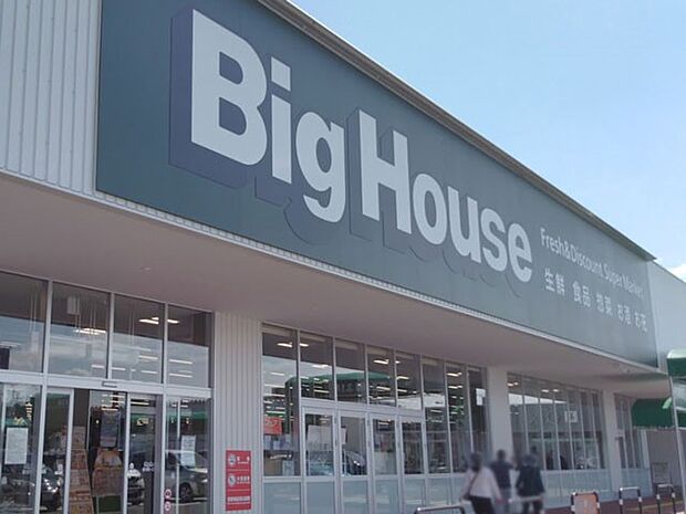 ビッグハウス佐倉寺崎店(約900m・徒歩12分)