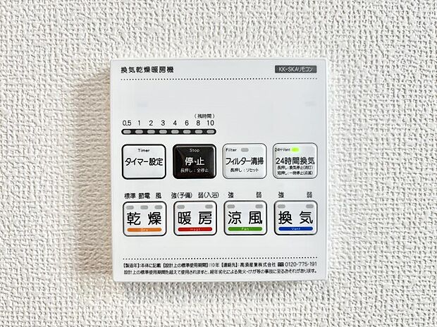 【浴室涼風暖房換気乾燥機リモコン】浴室涼風暖房換気乾燥機付きなので、お天気が悪い日のお洗濯も安心!