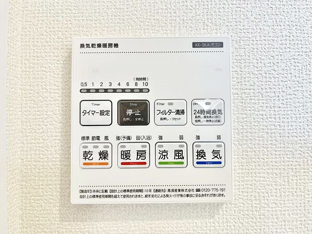 【浴室涼風暖房換気乾燥機リモコン】浴室涼風暖房換気乾燥機付きなので、お天気が悪い日のお洗濯も安心!