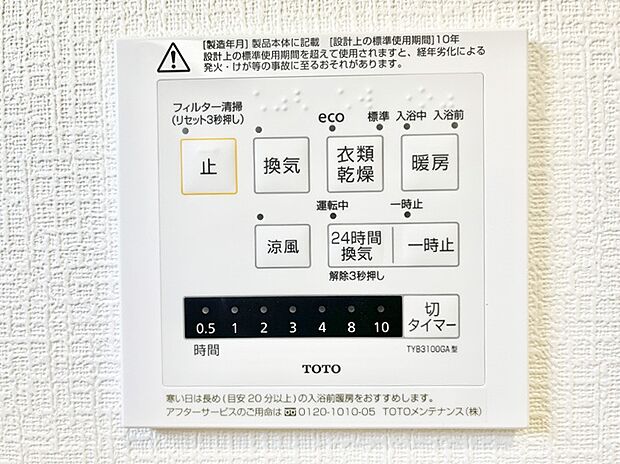 【浴室換気乾燥機リモコン】浴室涼風暖房換気乾燥機付きなので、お天気が悪い日のお洗濯も安心!