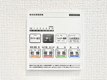浴室換気乾燥機リモコン