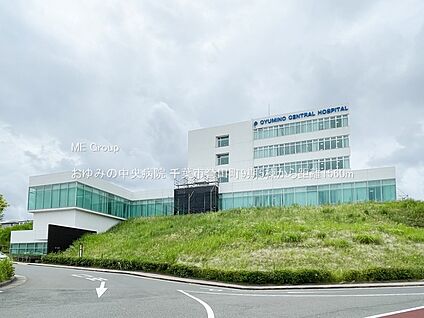 おゆみの中央病院 1560m(20分)