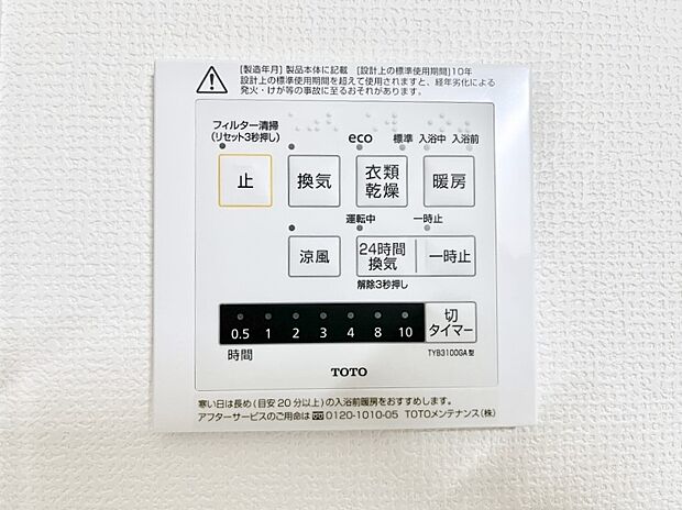 【浴室換気乾燥機リモコン】浴室涼風暖房換気乾燥機付きなので、お天気が悪い日のお洗濯も安心!