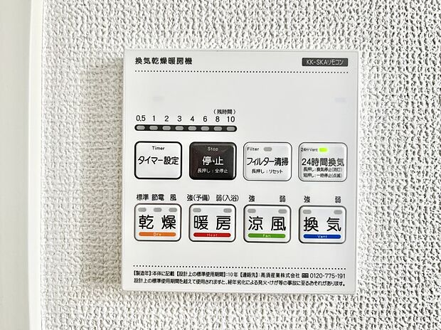 【浴室涼風暖房換気乾燥機リモコン】浴室涼風暖房換気乾燥機付きなので、お天気が悪い日のお洗濯も安心！