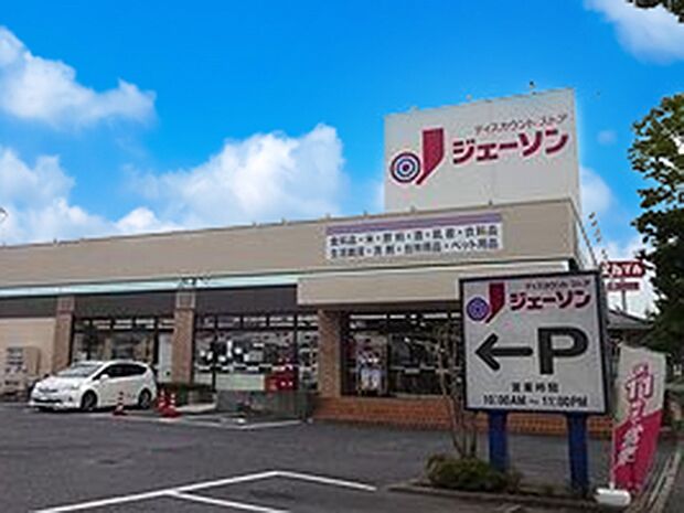 ジェーソン成田店（約800m）