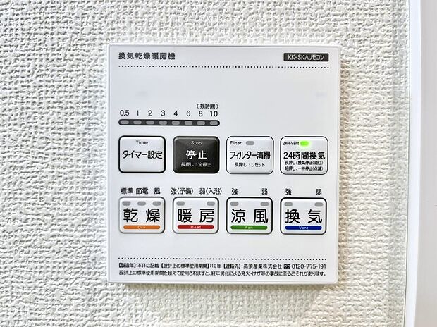 【浴室換気乾燥機リモコン】浴室涼風暖房換気乾燥機付きなので、お天気が悪い日のお洗濯も安心!