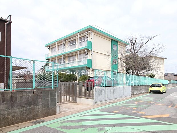 千葉市立小倉小学校(約430m・徒歩6分)