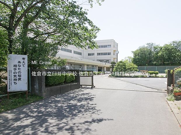 佐倉市立臼井中学校（約700m・徒歩9分）
