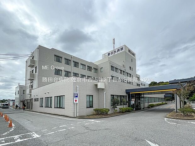 勝田台病院(約1,350m・徒歩17分)