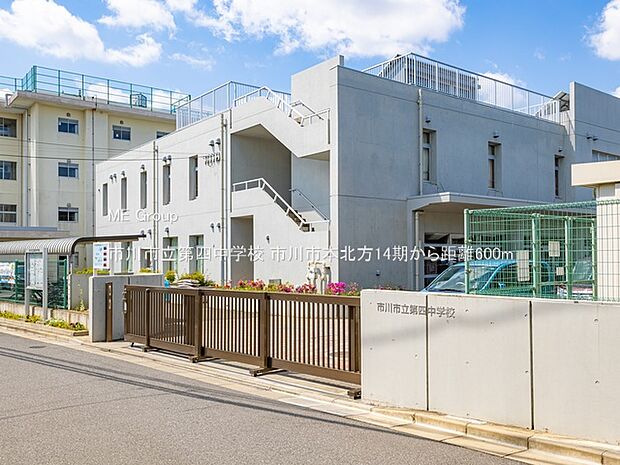 市川市立第四中学校（約600m）