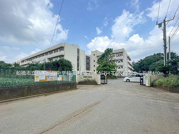 船橋市立八木が谷中学校(約410m・徒歩6分)