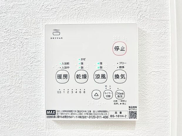 【浴室換気乾燥機リモコン】浴室涼風暖房換気乾燥機付きなので、お天気が悪い日のお洗濯も安心!