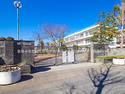 我孫子市立湖北台中学校 650m(9分)