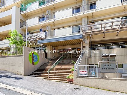コアラ保育所 1420m(18分)