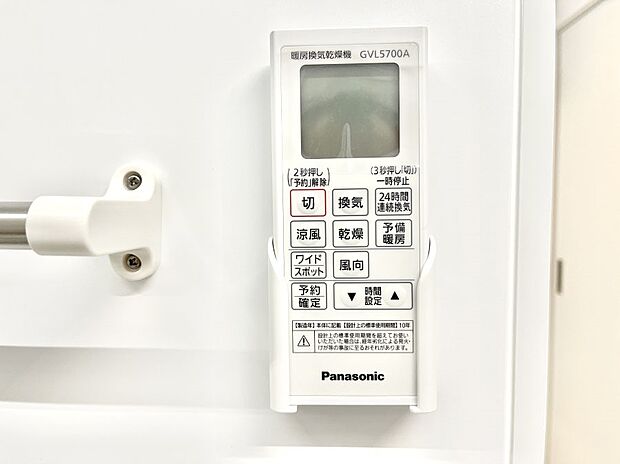 【浴室換気乾燥機リモコン】浴室涼風暖房換気乾燥機付きなので、お天気が悪い日のお洗濯も安心!