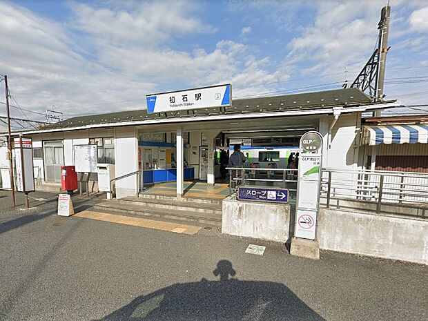 初石駅（約1,300m）