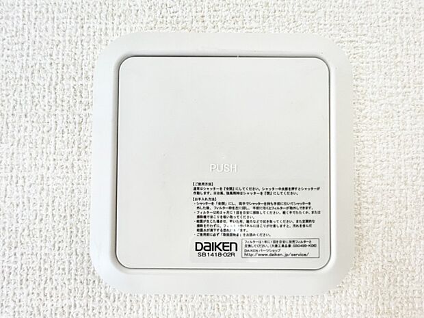 【24時間換気システム】新鮮な空気をお部屋に取り込んで停滞していた「悪い空気」を追い出して健康的な毎日を送りましょう。