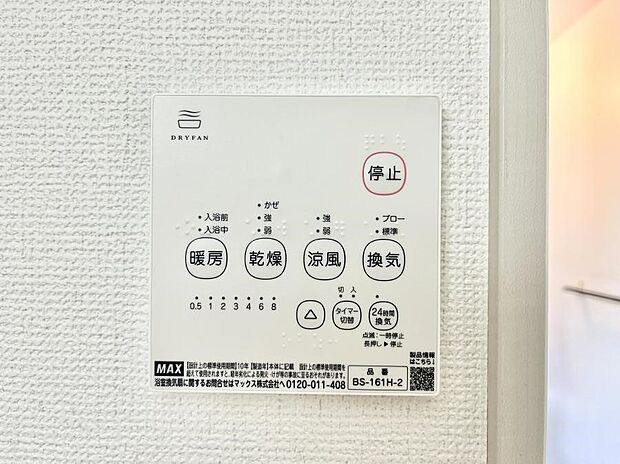 【浴室乾燥機リモコン】浴室涼風暖房換気乾燥機付きなので、お天気が悪い日のお洗濯も安心！ 