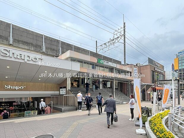 JR「本八幡」駅（約2,400m）