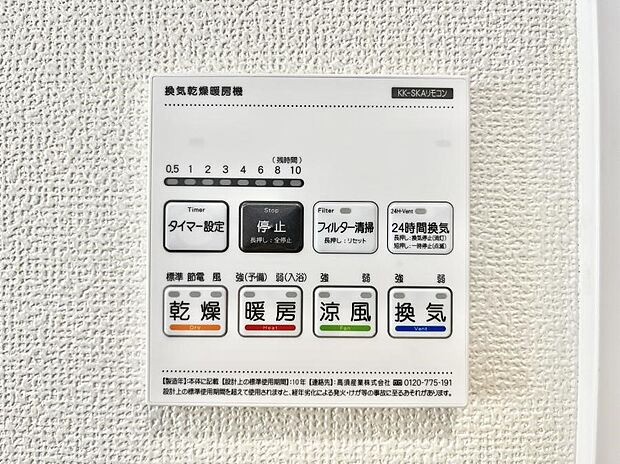 【浴室乾燥機リモコン】浴室乾燥機が標準装備で、湿気やカビを抑えて掃除の負担も軽減