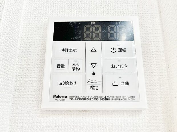 【キッチン給湯スイッチ】給湯器リモコンで家事もスムーズに。