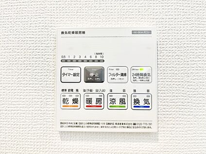 浴室換気乾燥機リモコン