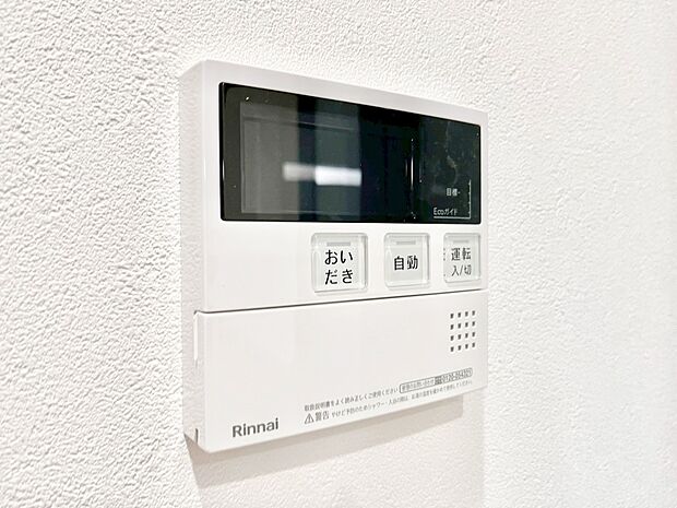 【キッチン給湯スイッチ】給湯器リモコンで家事もスムーズに。