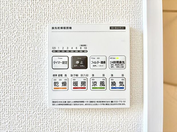 【浴室換気乾燥機リモコン】浴室涼風暖房換気乾燥機付きなので、お天気が悪い日のお洗濯も安心!
