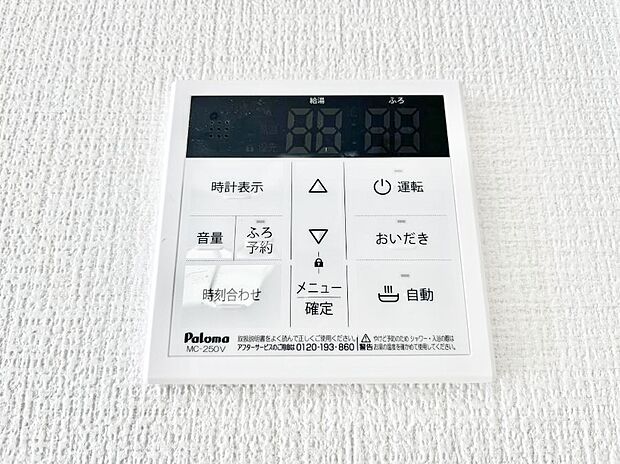 【キッチン給湯スイッチ】給湯器リモコンで家事もスムーズに。