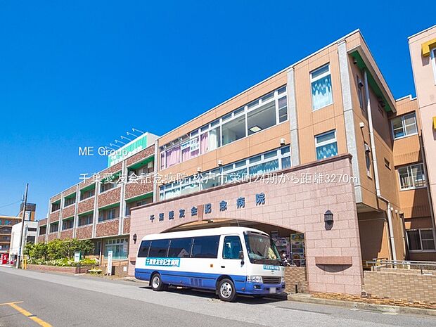 千葉愛友会記念病院（約3,270m・徒歩41分）