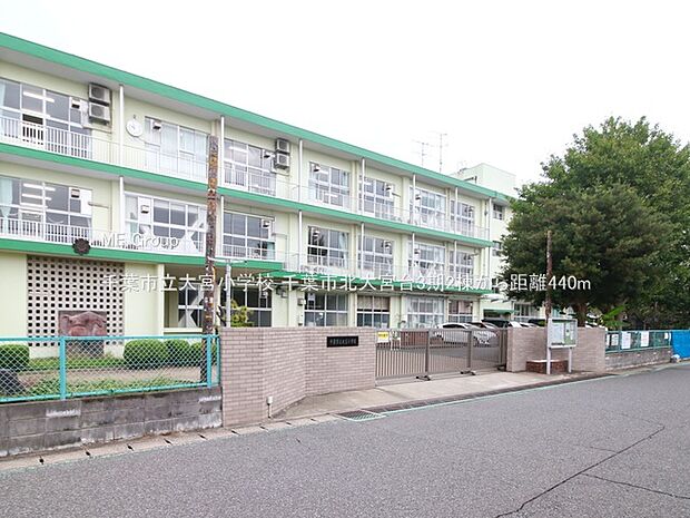 千葉市立大宮小学校（約440m・徒歩6分）