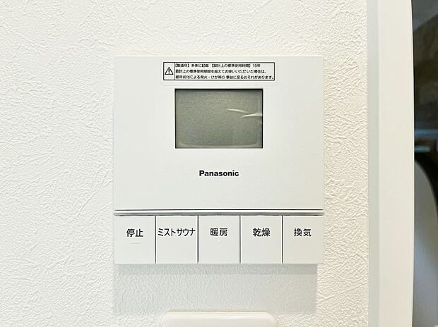 【浴室換気乾燥機リモコン】浴室涼風暖房換気乾燥機付きなので、お天気が悪い日のお洗濯も安心！